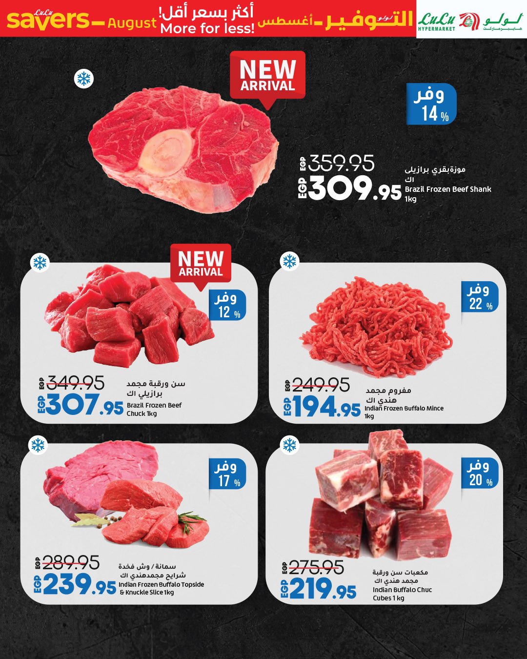 lulu-hypermarket offers from 6aug to 1aug 2025 عروض لولو هايبر ماركت من 6 أغسطس حتى 1 أغسطس 2025 صفحة رقم 40